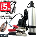 ★P5倍 マラソンセール★水中ポンプ 12V 2個セット 小型 ウォーターポンプ 12L/min バッテリークランプ 電動 ポンプ ケーブル 3m スイッチ式 ...
