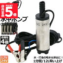 ★P5倍 マラソンセール★水中ポンプ 12V 24V 4個セット 小型 ウォーターポンプ 12L/min バッテリークランプ 電動 ポンプ ケーブル 3m スイ...