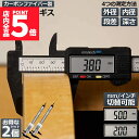 ★P5倍 マラソンセール★ノギス デジタル 2個セット 150mm カーボンファイバー 大画面 LCDディスプレー 外径 内径 深さ 段差 測定 高品質 電池付...
