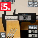 ★P5倍 マラソンセール★ノギス デジタル 3個セット 150mm カーボンファイバー 大画面 LCDディスプレー 外径 内径 深さ 段差 測定 高品質 電池付...