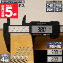 ★P5倍 マラソンセール★ノギス デジタル 4個セット 150mm カーボンファイバー 大画面 LCDディスプレー 外径 内径 深さ 段差 測定 高品質 電池付...