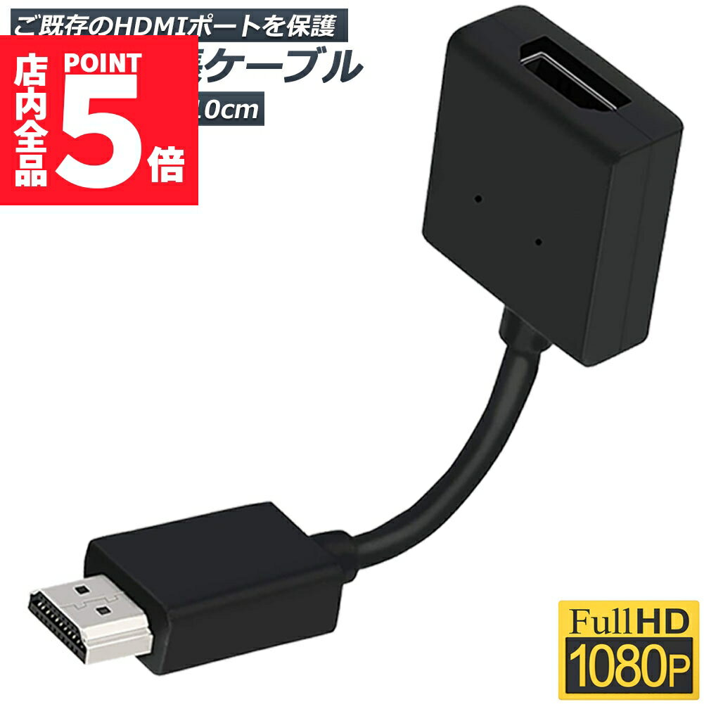 ★期間限定ポイント5倍★HDMI 延長 ケーブル TV Stick HDTV PC 延長 HDMI オス メス 変換 HDMI延長コネクター 1080P 10c...
