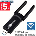 ★P5倍 マラソンセール★WiFi 無線LAN 子機 1200Mbps wifi USB アダプタ 2.4G/5G wifi usb 親機両用 無線lan US...