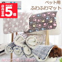★P5倍 マラソンセール!★ペット ペットベッド ペット毛布 ペット布団 ペットマット 犬用品 猫用品 2サイズ ブランケット 冬 マット 冬用 洗える ふわふわ ネコベッド ねこ 犬 あったか おしゃれ 可愛い ラウンド クッション 冬寝