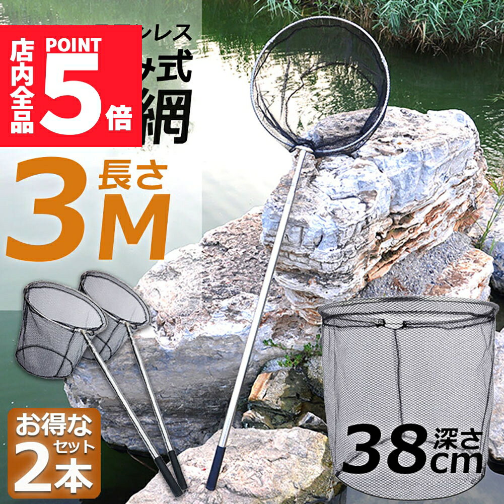 ★期間限定ポイント5倍★タモ網 2本セット 玉網 タモ網 ランディングネット伸縮式 すくい網 丸形網 折りたたみ式 調節可能 軽量 滑り止めハンドル ロック機能...