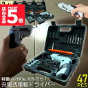★P5倍 マラソンセール★電動ドライバー 3セット 充電式ドリルドライバ セット 電動ドリル 充電式 47点セット 1300mAh容量 正逆転切り替え コードレス 小型 コンパクト 2Way LEDライト付き ケース付き トライバードリル
