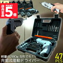 ★P5倍 マラソンセール★電動ドライバー 4セット 充電式ドリルドライバ セット 電動ドリル 充電式 47点セット 1300mAh容量 正逆転切り替え コードレス 小型 コンパクト 2Way LEDライト付き ケース付き トライバードリル