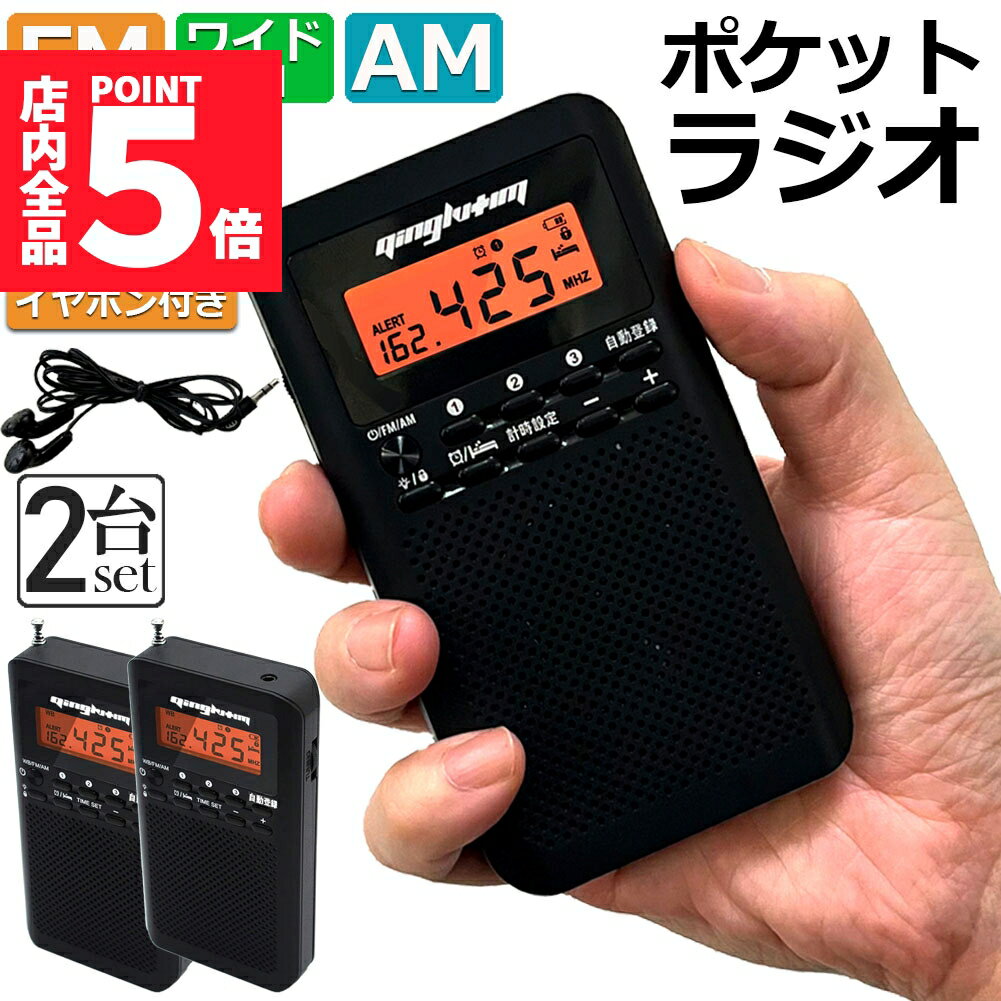 ָݥ5ܡ饸 2楻å ɺ   ݡ֥饸 ݥåȥ饸 AM/FM 磻FM ӥ饸 ߥˡ饸 ɺҥ饸...