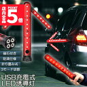 ★P5倍 マラソンセール★誘導棒 誘導灯 合図灯 矢印ライト USB充電式 点灯 点滅 3点灯モード 交通整理 駐車場 軽量 赤色灯 取り外し可能マグネット付き 警棒 安全棒 非常灯 非常信号灯 夜間作業 工事