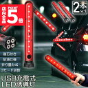 ★P5倍 マラソンセール★誘導棒 誘導灯 合図灯 2本セット 矢印ライト USB充電式 点灯 点滅 3点灯モード 交通整理 駐車場 軽量 赤色灯 取り外し可能マグネット付き 警棒 安全棒 非常灯 非常信号灯 夜間作業 工事