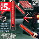 ★P5倍 マラソンセール★誘導棒 誘導灯 合図灯 4本セット 矢印ライト USB充電式 点灯 点滅 3点灯モード 交通整理 駐車場 軽量 赤色灯 取り外し可能マグネット付き 警棒 安全棒 非常灯 非常信号灯 夜間作業 工事