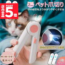 ★P5倍 マラソンセール★ペット用爪切り ペット用 爪切り 2個セット 犬用爪切り 猫用爪切り ライト LEDライト付き 猫犬 猫用 うさぎ 爪とぎ 爪やすり 爪研ぎ 爪とぎ つめ切り おしゃれ かわいい 簡単 小型犬 中型犬 ペット用品