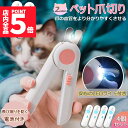 ★P5倍 マラソンセール★ペット用爪切り ペット用 爪切り 4個セット 犬用爪切り 猫用爪切り ライト LEDライト付き 猫犬 猫用 うさぎ 爪とぎ 爪やすり 爪研ぎ 爪とぎ つめ切り おしゃれ かわいい 簡単 小型犬 中型犬 ペット用品