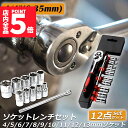 ★P5倍 マラソンセール★ソケットレンチセット ラチェットハンドル 六角ソケット 差込角6.35mm 1/4インチ ソケットセット レンチ ドライバー 工具セッ...