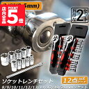 ★P5倍 マラソンセール★ソケットレンチセット 2セット ラチェットハンドル 六角ソケット 差込角9.5mm 3/8インチ ソケットセット レンチ ドライバー ...