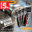 ★P5倍 マラソンセール★ソケットレンチセット 4セット ラチェットハンドル 六角ソケット 差込角9.5mm 3/8インチ ソケットセット レンチ ドライバー ...