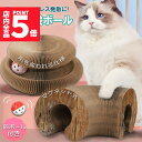 ★P5倍 マラソンセール★猫用爪とぎ 爪研ぎ 爪とぎ段ボール 猫おもちゃ 猫 猫用爪とぎ ボール付き 折り畳み式 ハニカム構造 2in1 組み立て簡単 鈴入りボ...