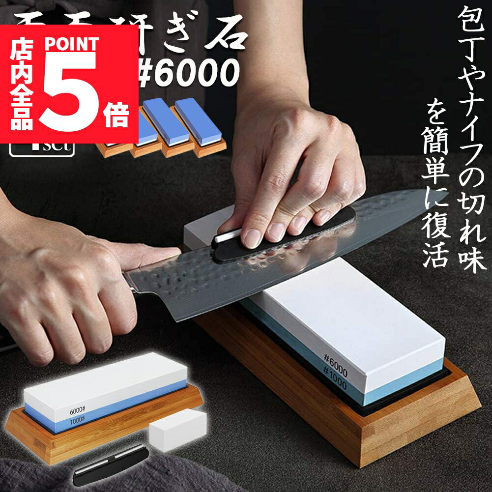 研ぎ石 包丁 両面砥石 4個セット #1000 #6000 砥石 刃物砥石 包丁研ぎ砥石 包丁研ぎ器 中砥石 仕上砥石 包丁研ぎ 包丁砥石 刀補助具 竹台座 ゴム台座 面直し 付き 家庭用 料理人用 包丁 サバイバルナイフ 彫刻等セット 日本刀 はさみ