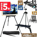 ★P5倍 マラソンセール★イーゼル 折りたたみ アルミ 製 3個セット イーゼル 55 - 155cm 折り畳みイーゼル イーゼル スタンド 絵画スタンド 高さ...