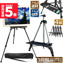 ★P5倍 マラソンセール★イーゼル 折りたたみ アルミ 製 4個セット イーゼル 55 - 155cm 折り畳みイーゼル イーゼル スタンド 絵画スタンド 高さ...