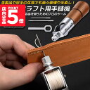 ★P5倍 スーパーセール★レザークラフト 針 手縫い レザークラフト用 スピーディーステッチャー 手縫機 片手で縫える ハンドミシン 糸通し器 革縫い針セット 針2本入り 革用ミシン針 革工具 レザークラフト 縫製用 便利