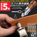 ★P5倍 スーパーセール★レザークラフト 針 手縫い 4個セット レザークラフト用 スピーディーステッチャー 手縫機 片手で縫える ハンドミシン 糸通し器 革縫い針セット 針2本入り 革用ミシン針 革工具 レザークラフト 縫製用 便利