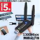 ★P5倍 マラソンセール★WiFi 無線LAN 子機 1300Mbps wifi USB アダプタ 2.4G/5G wifi usb 親機両用 無線lan US...