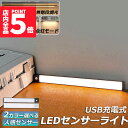 ★P5倍 マラソンセール★LEDセンサーライト 人感センサーライト キッチンライト フットライト LEDバーライト 色温度/明るさ調整可能 40cm 3段階調色 電球色 昼白色 昼光色 超薄型設計 非接触 USB充電式 ケーブル付き 卓上L