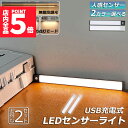 ★P5倍 マラソンセール★LEDセンサーライト 人感センサーライト 2個セット キッチンライト フットライト LEDバーライト 色温度/明るさ調整可能 40cm 3段階調色 電球色 昼白色 昼光色 超薄型設計 非接触 USB充電式 ケーブル