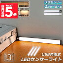 ★P5倍 マラソンセール★LEDセンサーライト 人感センサーライト 3個セット キッチンライト フットライト LEDバーライト 色温度/明るさ調整可能 40cm 3段階調色 電球色 昼白色 昼光色 超薄型設計 非接触 USB充電式 ケーブル