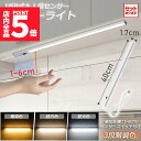 ★P5倍 マラソンセール★人感センサーライト キッチンライト フットライト LEDバーライト センサーライト 40cm 3段階調色 電球色 昼白色 昼光色 バーライト タッチレス センサーライト 非接触 USBケーブル付き 卓上LEDライト