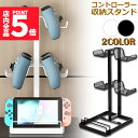 ★P5倍 マラソンセール★コントローラー 収納 ゲームコントローラー 収納 ラック 収納スタンド スマホ タブレットホルダー スマート ゲーム 整理 リビング ...