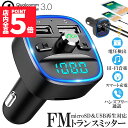 ★P5倍 マラソンセール★FMトランスミッター bluetooth QC3.0 急速充電 対応 ハンズフリー通話 高音質 micrSD USBメモリー 再生対応 LED付 シガーソケット 車載 充電器 カーチャージャー 12V 24V 車対