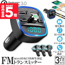 ★P5倍 マラソンセール★FMトランスミッター 3台セット bluetooth QC3.0 急速充電 対応 ハンズフリー通話 高音質 micrSD USBメモリー 再生対応 LED付 シガーソケット 車載 充電器 カーチャージャー 12V