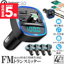 ★P5倍 マラソンセール★FMトランスミッター 4台セット bluetooth QC3.0 急速充電 対応 ハンズフリー通話 高音質 micrSD USBメモリー 再生対応 LED付 シガーソケット 車載 充電器 カーチャージャー 12V
