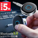 ★P5倍 マラソン★Bluetooth レシーバー ブルートゥース レシーバー 受信機 AUX bluetoothポータブル3.5mm ジャック スピーカー 2台同時接続 有線ヘッドホン カーオーディオ コンポ ホームステレオシステムに対
