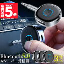 ★P5倍 マラソン★Bluetooth レシーバー 3台セット ブルートゥース レシーバー 受信機 AUX bluetoothポータブル3.5mm ジャック スピーカー 2台同時接続 有線ヘッドホン カーオーディオ コンポ ホームステレオ