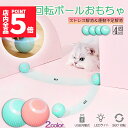 ★P5倍 マラソンセール★猫おもちゃ 猫じゃらし 電動ボール 電動 ボウル 4個セット 自動走行ボール 光るボール 360度自動回転 LEDライト付き 発光回転...