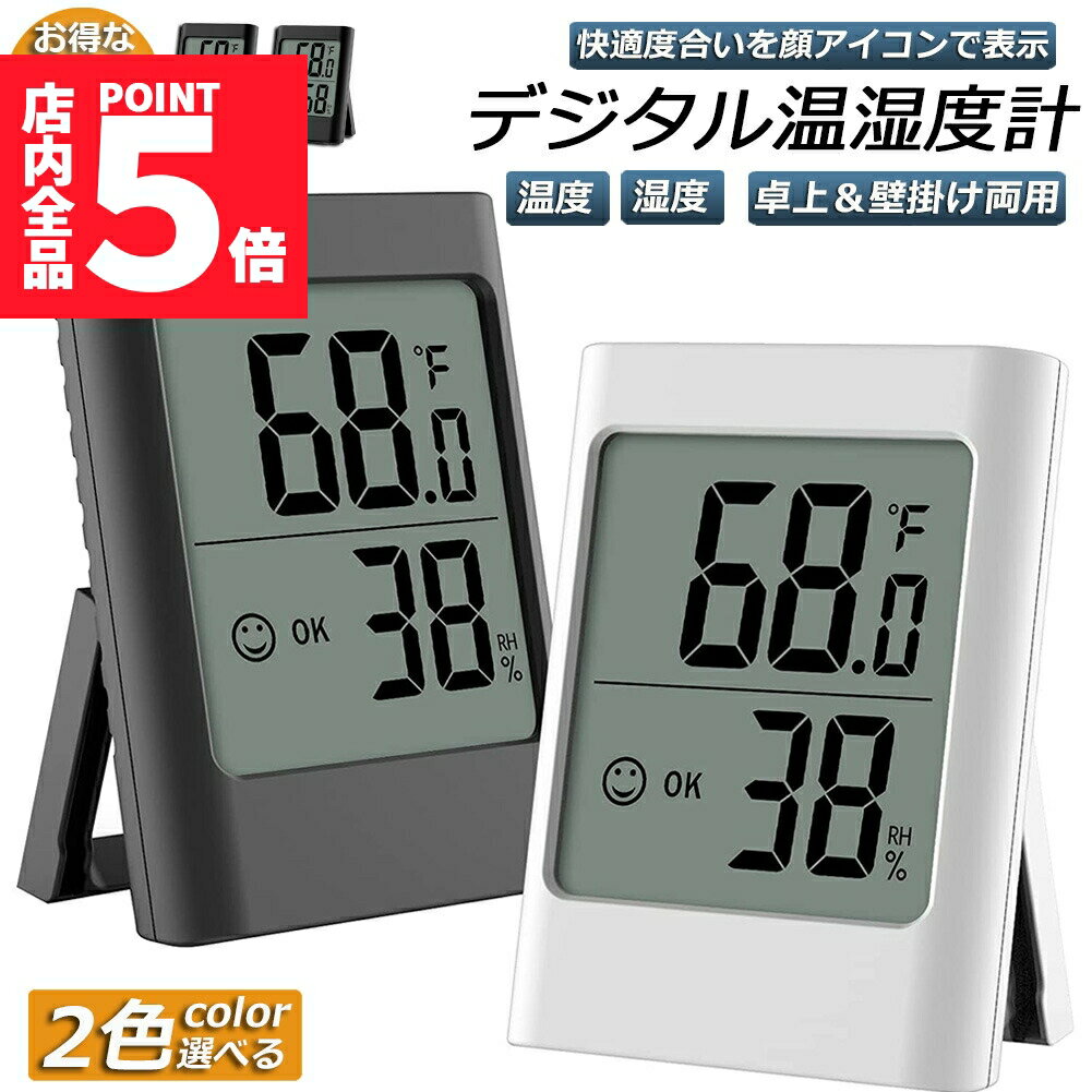 ★期間限定ポイント5倍★デジタル 温度計 湿度計 大型液晶 マグネット 温湿度計 2個セット LCD大画面 見やすい 単4電池 置き掛け兼用 卓上 壁掛け 華氏...