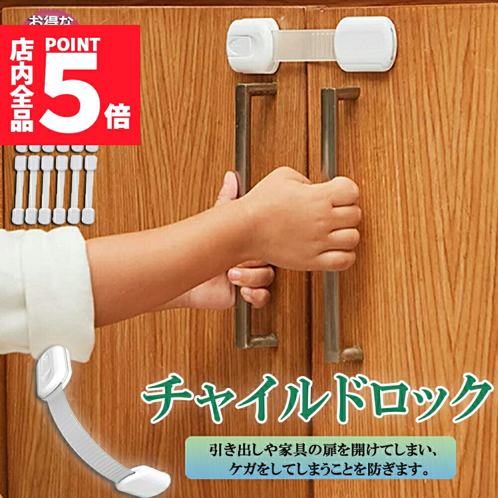 楽天E-Finds 楽天市場店★ポイント5倍 マラソンセール★チャイルドロック ドアロック ドアストッパー 12個セット 扉 ストッパー 引き出し 赤ちゃん ベビー扉ロック ドア ベビーガード 子供 開け 冷蔵庫 後付け ペット 猫 防止 キッチン 電子レンジ 安全 対