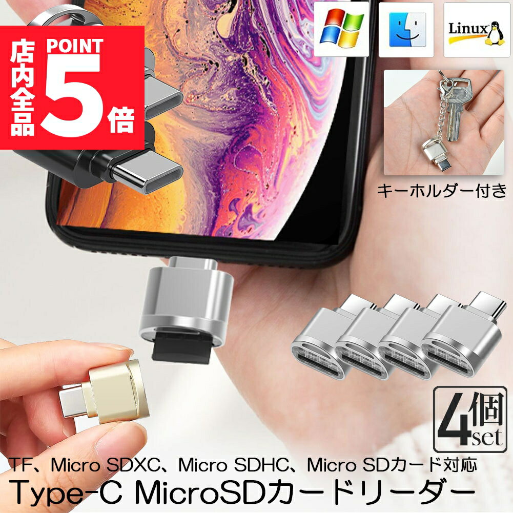 ★ポイント5倍 マラソンセール★カードリーダー Type C接続 4個セット ミニSD/TF Micro SD SDXC SDHC カードリーダー タイプC OTC メモリカードリーダーアダプタ Microカードビュアー 互換性 スマホ パ
