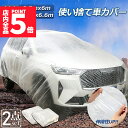 ★P5倍 マラソンセール★カーカバー 自動車カバー 使い捨てカーカバー 2枚セット 自転車カバー 選べる2サイズ 使い捨てタイプ ゴムバンド付き 丈夫な厚手生地 撥水 UVカット 風飛び防止 クリアプラスチック車カバー 保護 ほこり防止