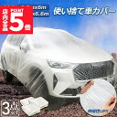 ★P5倍 マラソンセール★カーカバー 自動車カバー 使い捨てカーカバー 3枚セット 自転車カバー 選べる2サイズ 使い捨てタイプ ゴムバンド付き 丈夫な厚手生地 撥水 UVカット 風飛び防止 クリアプラスチック車カバー 保護 ほこり防止