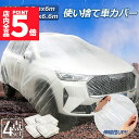 ★P5倍 マラソンセール★カーカバー 自動車カバー 使い捨てカーカバー 4枚セット 自転車カバー 選べる2サイズ 使い捨てタイプ ゴムバンド付き 丈夫な厚手生地 撥水 UVカット 風飛び防止 クリアプラスチック車カバー 保護 ほこり防止
