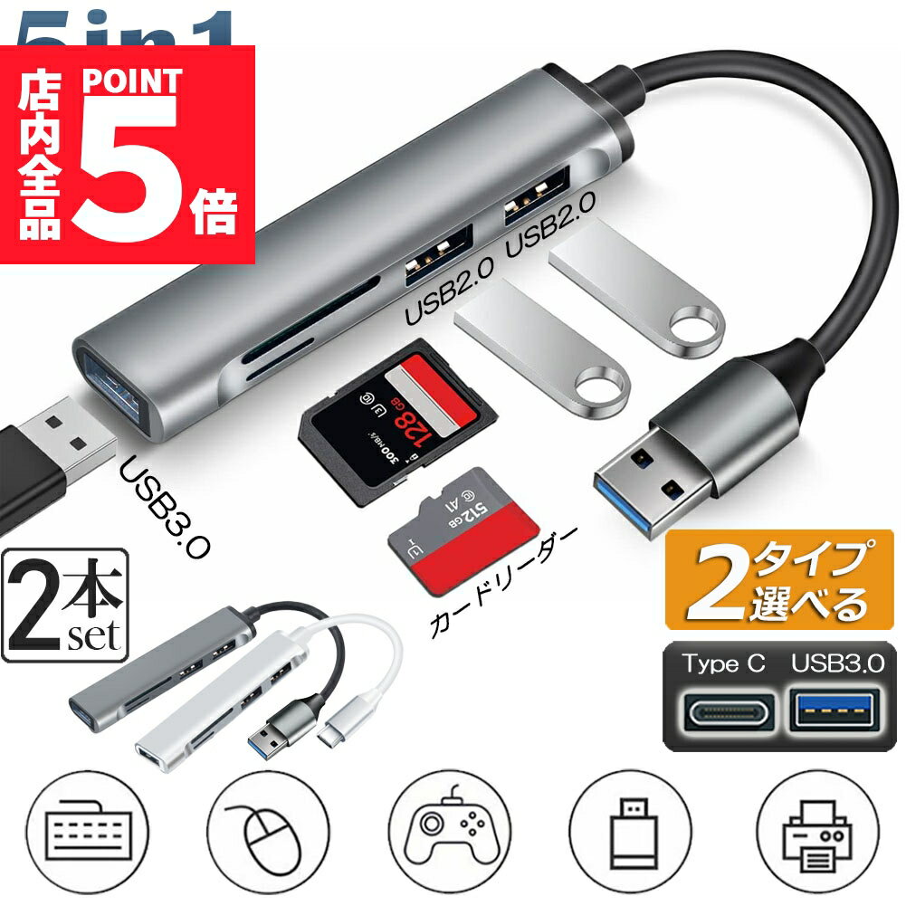 ★期間限定ポイント5倍★USBハブ カードリーダー 2個セット USB3.0 USB C ハブ バスパワー タイプC 多機..