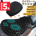 ★P5倍 マラソンセール★バイクシートクッション ゲルクッション ゲルシートカバー 3D メッシュシートカバー 四季通用 通気 衝撃吸収 人間工学 断熱 日焼け止め 濡れ防止 換気 バイク シートカバー スクーター用 メッシュシートカバー