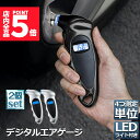 ★P5倍 スーパーセール★エアゲージ デジタル 2個セット タイアゲージ タイヤ圧測定器 150PSI 4つ測定単位 車用 自転車 トラック用 LCDバックライト 車 バイク 自転車 タイヤ 空気圧 点検 計測 測定 LED デジタル 軽量