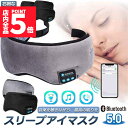 ★P5倍 マラソンセール★アイマスク スリープアイマスク スリープマスク睡眠アイマスク 4個セット ヘッドホン 一体型 グレー Bluetooth 5.0 ワイヤレス 無線 USB充電式 音楽 安眠 遮光 スピーカー マイク ハンズフリー