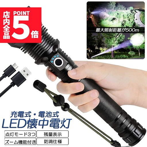 懐中電灯 ledライト XHP70 ハンディライト 強力 防水 USB充電式 電池式 LCD残量表示 ズーム機能 3モード調光 Type-C充電式 ledライト フラッシュライト led 明るい ハンディライト 登山用品 防災 停電対策 夜釣り ライト 懐中電灯 ledライト XHP70 ハンディライト 強力 防水 USB充電式 電池式 LCD残量表示 ズーム機能 3モード調光 Type-C充電式 ledライト フラッシュライト led 明るい ハンディライト 登山用品 防災 停電対策 夜釣り ライト