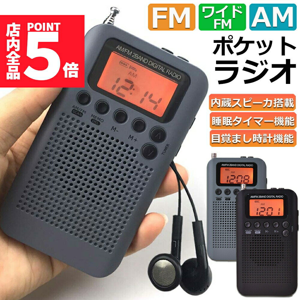 ★期間限定ポイント5倍★ポケットラジオ ラジオ 防災 小型 おしゃれ ポータブルラジオ 携帯ラジオ ポケッ..